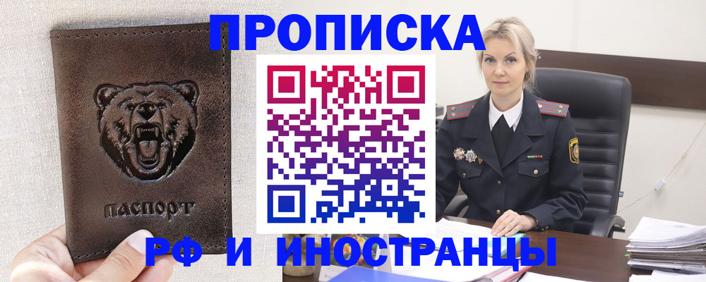 прописка в Зверево