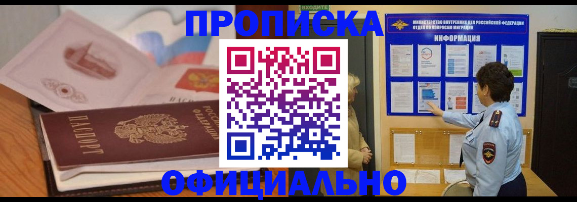 прописка иностранных граждан в Зверево