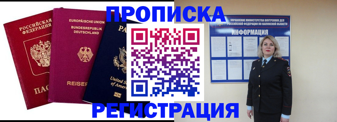 временная регистрация законно в Зверево