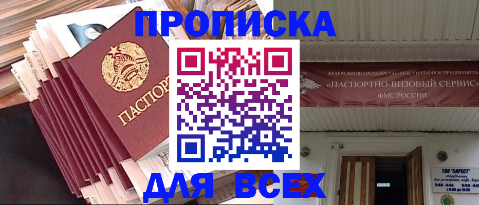 временная регистрация недорого в Зверево