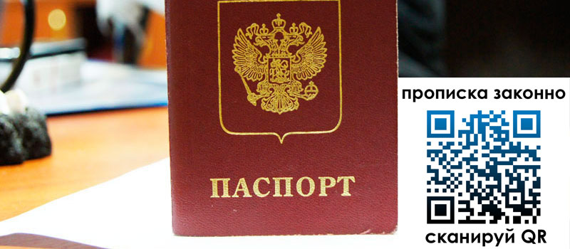 прописка в Зверево регистрация в Зверево