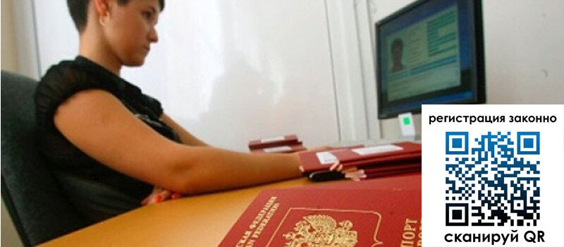 Временная регистрация в Зверево